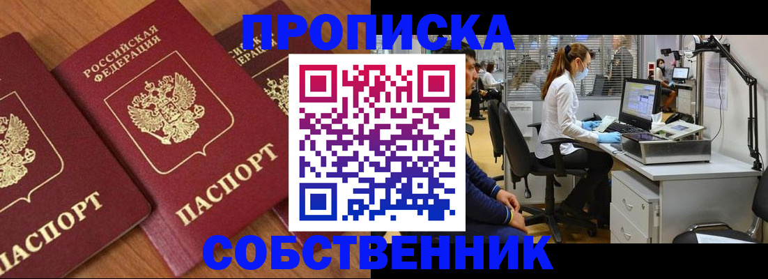 прописка для работы в Туймазы